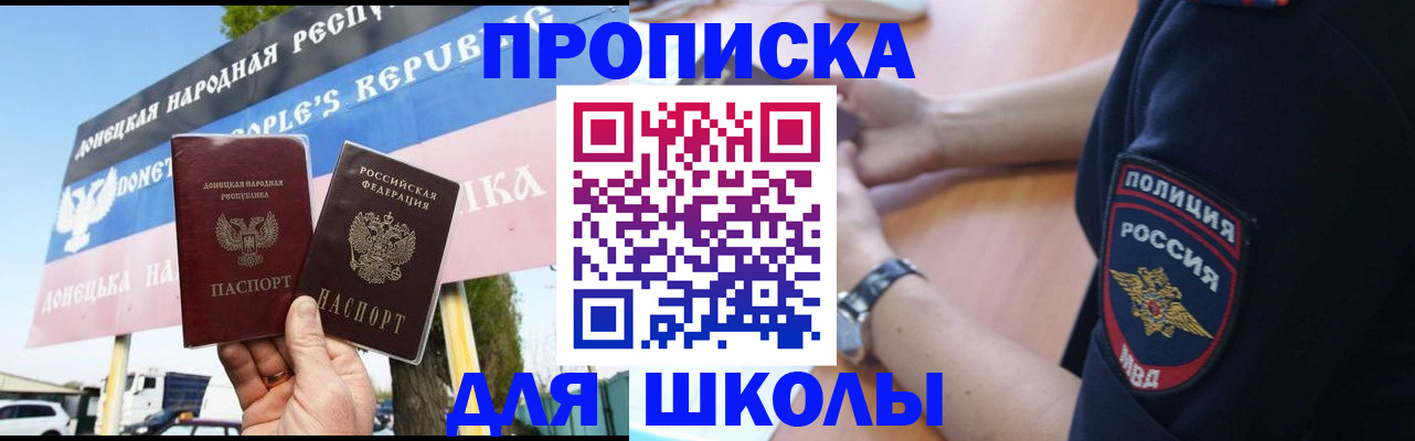 временная регистрация для школы в Родниках