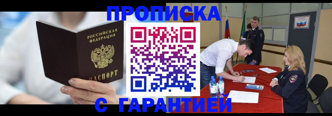 прописка для школы в Родниках